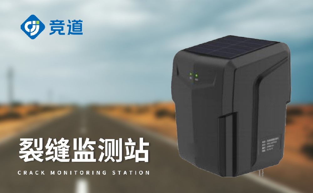 地表裂縫監(jiān)測站在地質(zhì)災害預警中的作用