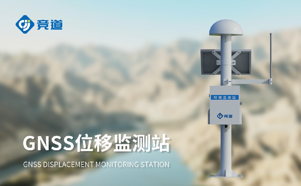 GNSS位移監(jiān)測站